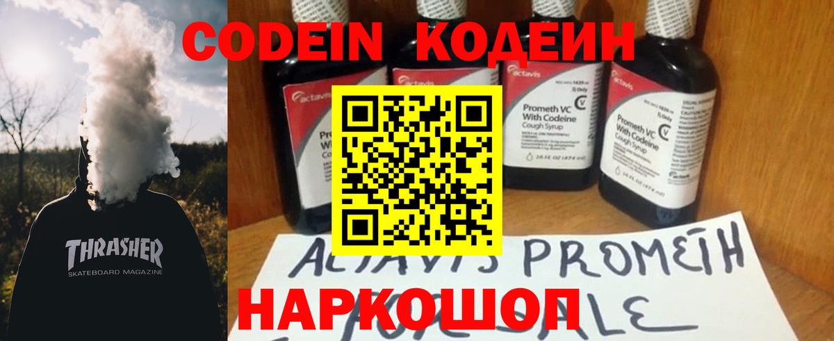 Codein Purple Drank Серпухов