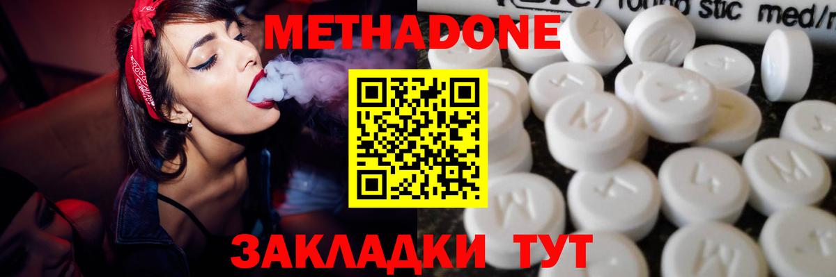 Метадон белоснежный  Вход с VPN  Метадон VHQ  Серпухов 